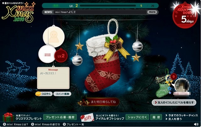 mixi Xmasのマイページ