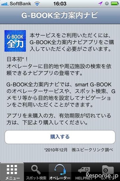 アップル トヨタの『smart G-BOOK』が19日iTunesでリリース