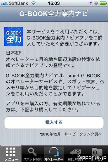 アップル トヨタの『smart G-BOOK』が19日iTunesでリリース
