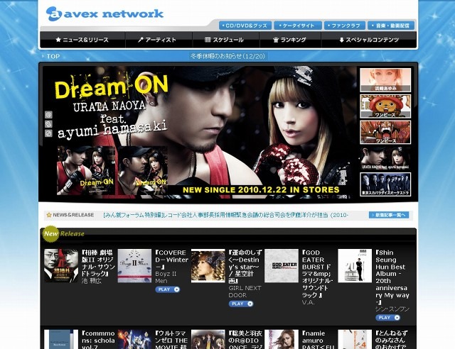 「avex network｜エイベックス・グループ」サイト（画像）