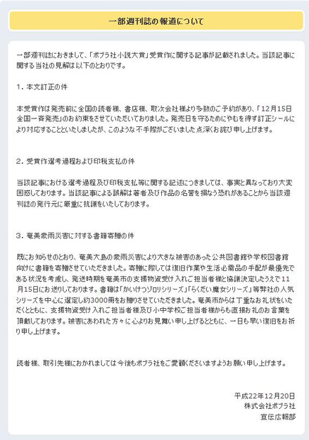 ポプラ社「一部週刊誌の報道について」