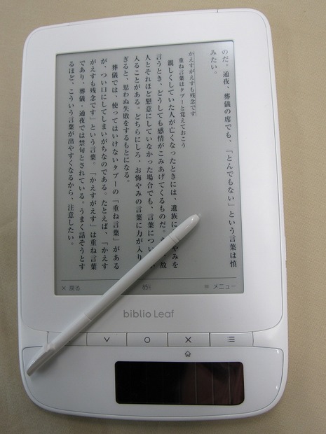 電子書籍閲覧画面。ディスプレイは反射光を利用して表示する電子ペーパーを採用。視野角が広く、光があたっても見やすい。