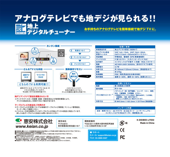 K-DIGIBOX-LITE02のパッケージ（背面）