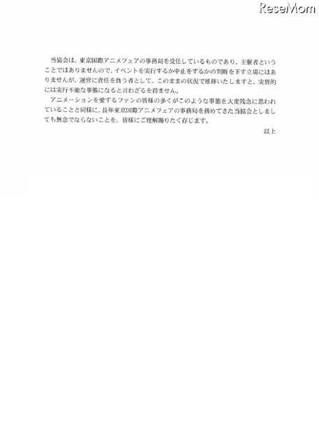 日本動画協会が東京都青少年健全育成条例改正に声明文、アニメフェア中止か 一般社団法人日本動画協会