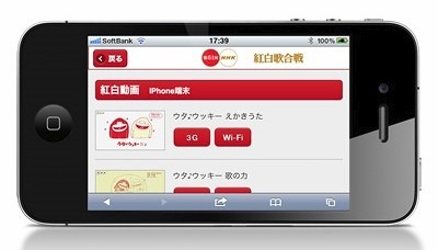 スマートフォン対応「紅白歌合戦」ページ