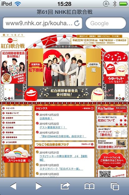 iPod touchのSafariで、通常の「紅白歌合戦ページ」を表示させると、右下にスマートフォン対応ページのリンクが表示される