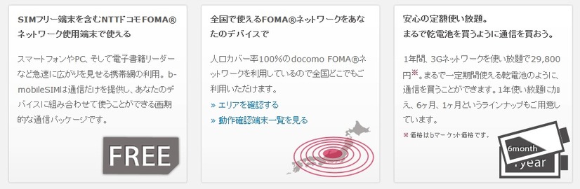 「b-mobileSIM U300」