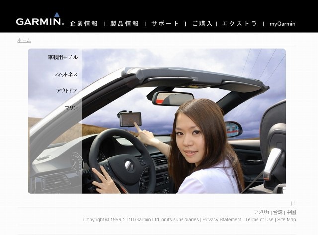Garmin社サイト（画像）