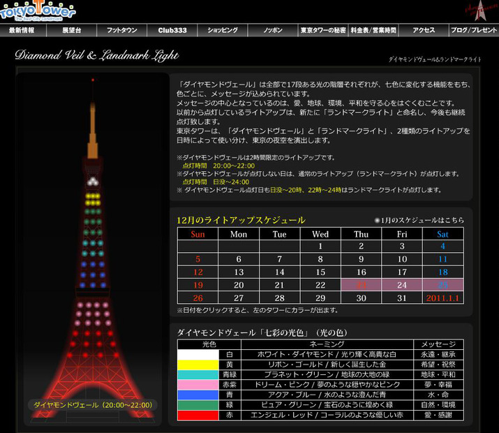 20時からは東京タワーがクリスマス限定のライトアップに