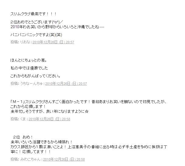 真栄田賢ブログのコメント欄。「面白かった」の声が多い