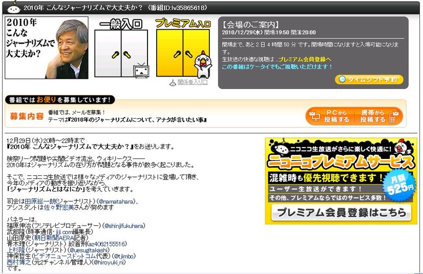 検察リーク問題や尖閣ビデオ流出、ウィキリークス……今年起こったジャーナリズムを揺るがす事件を総括する