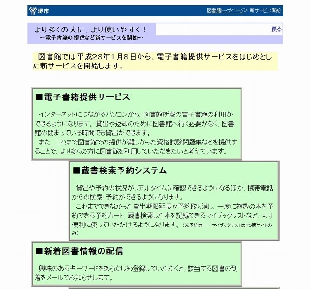 「電子書籍提供サービス」の告知ページ（画像）
