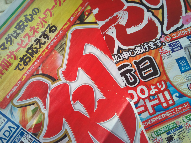 初売り