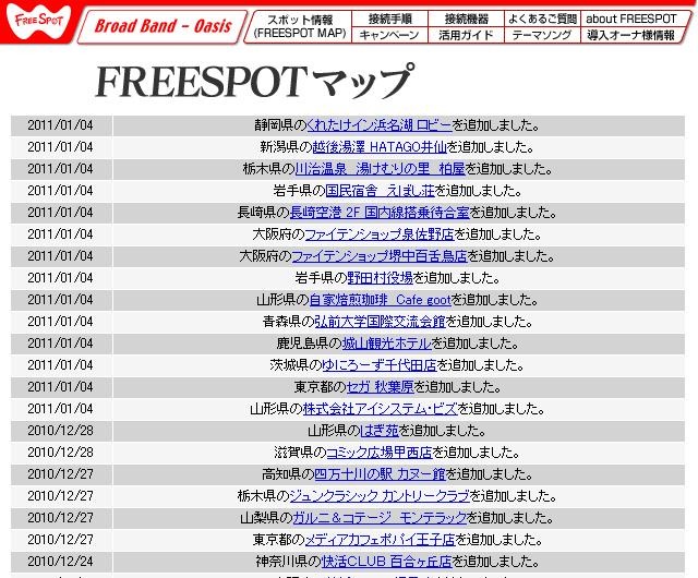 FREESPOT追加情報