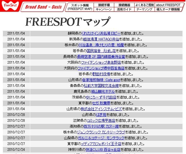 FREESPOT追加情報