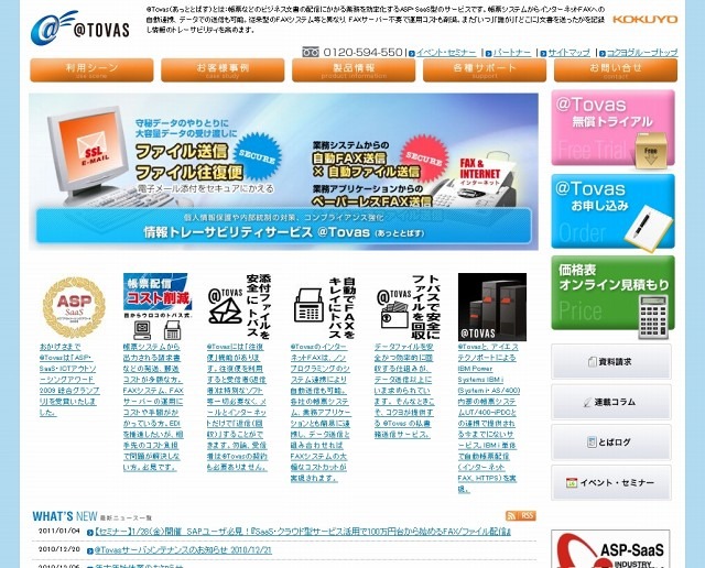「@Tovas」紹介サイト（画像）