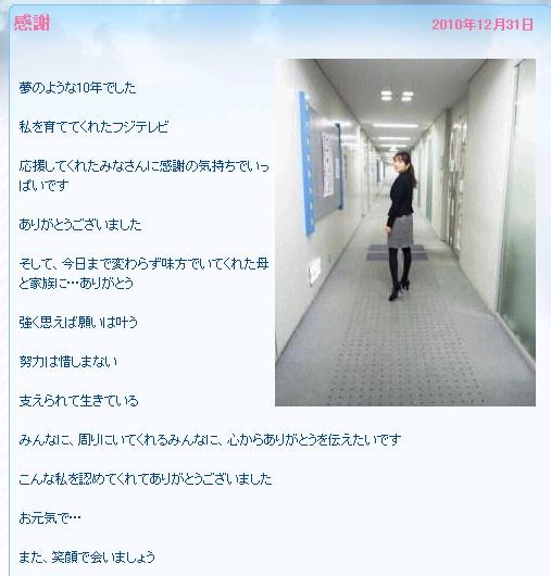 12月31日付けの「感謝」と題されたブログ