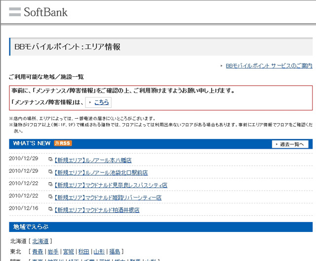 BBモバイルポイント：エリア情報