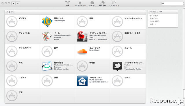 アップル Mac App Store がオープン