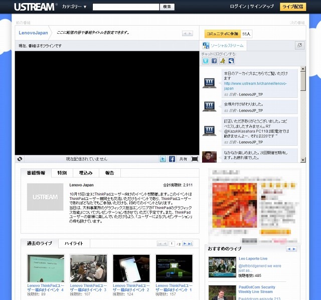 Lenovo Japan on USTREAMページ（画像）