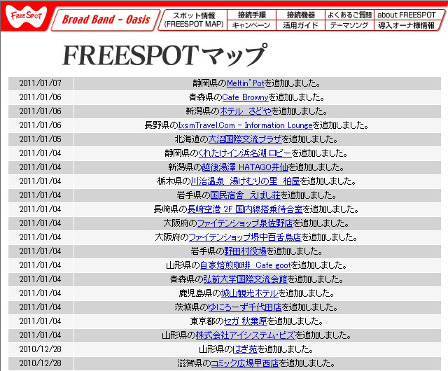 FREESPOT追加情報