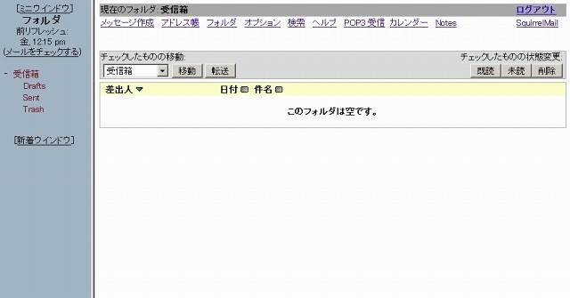 「SquirrelMail」操作画面