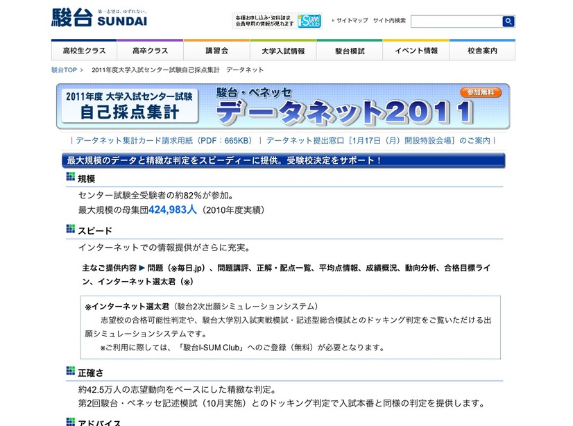 駿台・ベネッセデータネット201