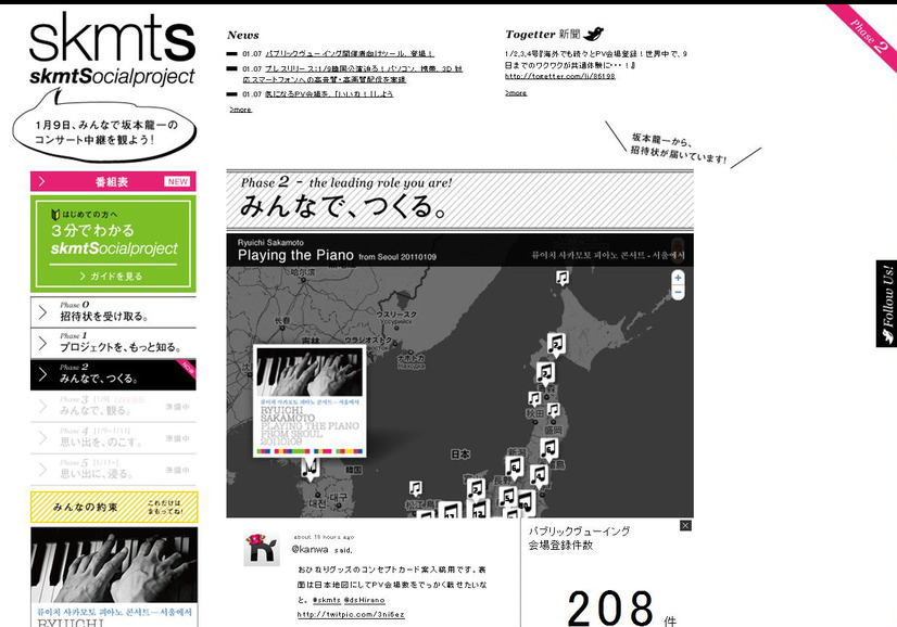 「skmtSocial project」ホームページ