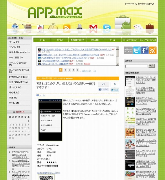 「APPmax（アップマックス） powered by livedoorニュース」サイト（画像）