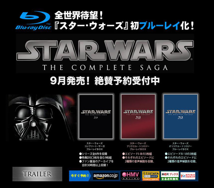 「全世界待望！『スター・ウォーズ』初ブルーレイ化！」オフィシャルページ