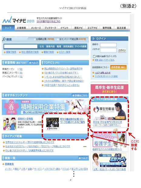 マイナビ2011TOP画面
