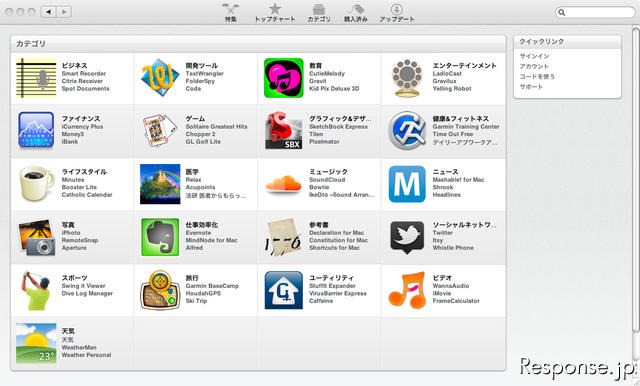 アップル Mac App Store