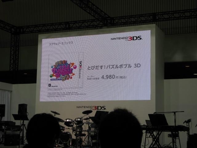 【Nintendo World 2011】3DSの本体同時発売タイトルは8タイトルが決定  【Nintendo World 2011】3DSの本体同時発売タイトルは8タイトルが決定 