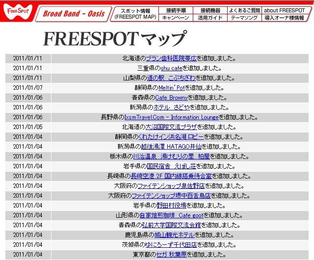 FREESPOT追加情報
