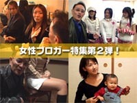 　巷で話題の女性ブロガーたち。彼女たちとブログとの興味深い関係性、そしてその素顔に山本晋也監督が再度迫る。今回はニューハーフ、アイドル、美脚キャバ嬢に、有名子育てブログまで、一挙大公開だ。