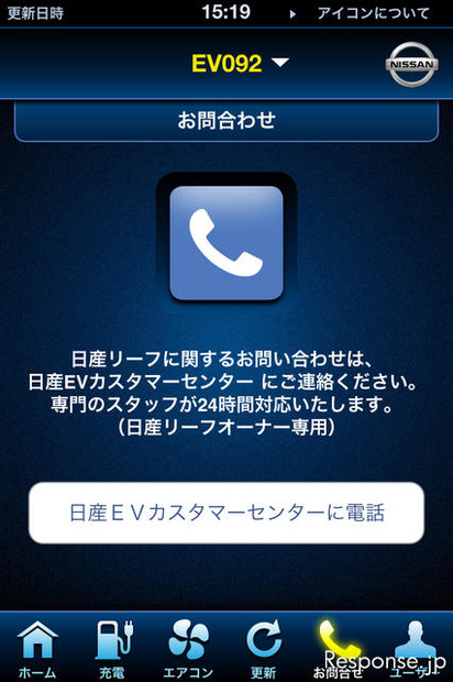 日産 リーフのリモート操作を行う「iPhoneアプリ」