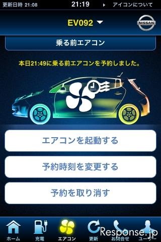 日産 リーフのリモート操作を行う「iPhoneアプリ」