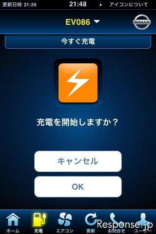 日産 リーフのリモート操作を行う「iPhoneアプリ」