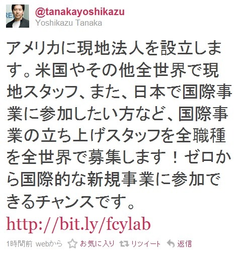 田中良和 代表取締役社長によるツイート