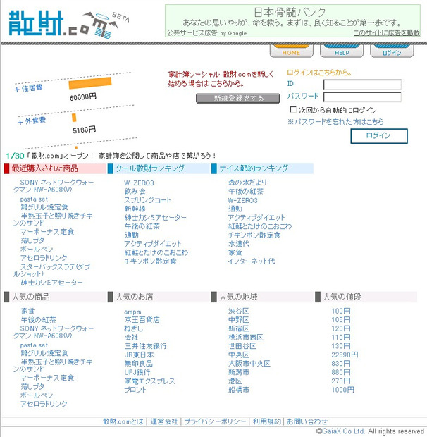 散財.com
