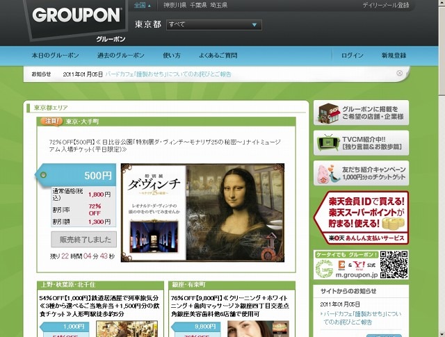 「グルーポン」サイト（画像）