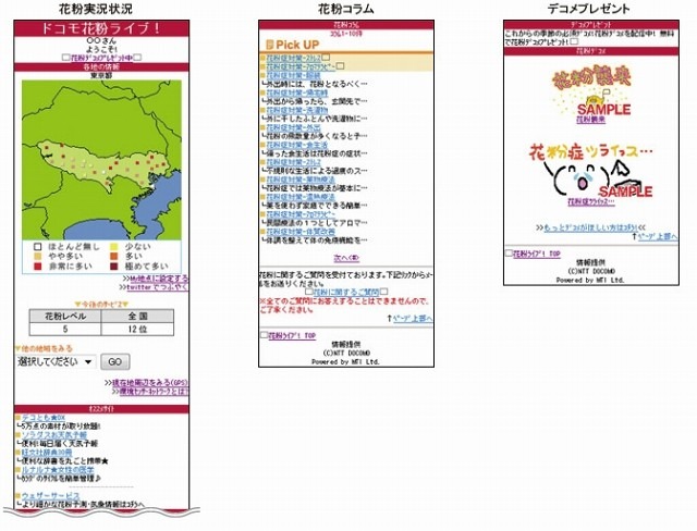 「ドコモ花粉ライブ！」画面イメージ