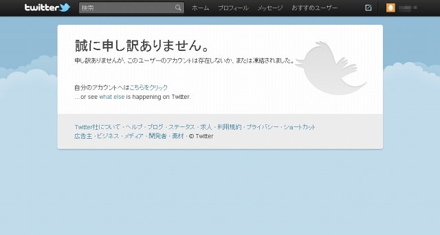 当該アルバイト従業員のものと思われるTwitterアカウントはすでに削除されている