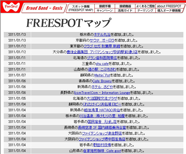 FREESPOT追加情報