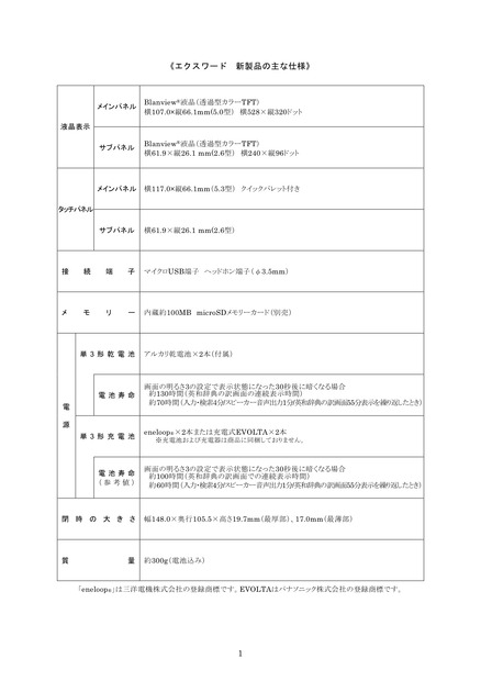 エクスワード 新製品の主な仕様