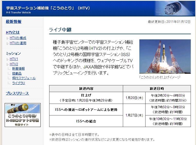 JAXAのライブ中継ページ。打ち上げの模様はニコニコ動画などでも中継される