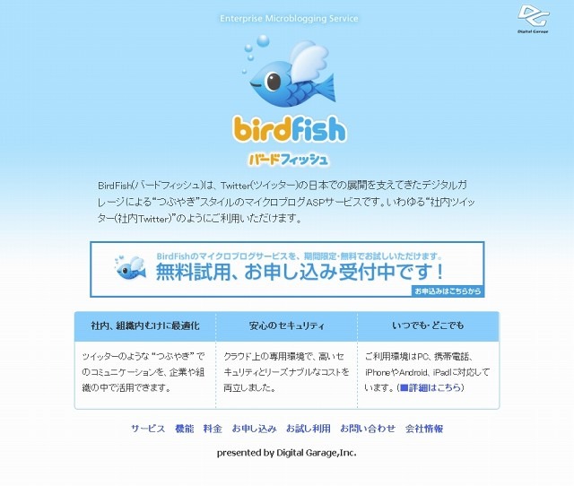「BirdFish」サイト（画像）