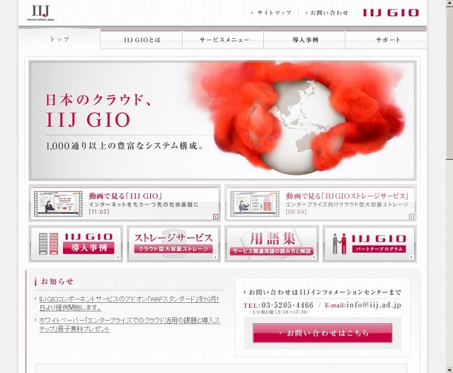 「IIJ GIO」サイト（画像）