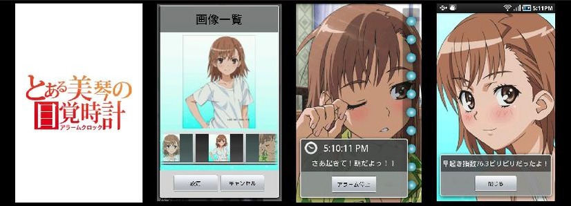 Android版のスクリーンショット。iPhone版とは異なる画像を用意している