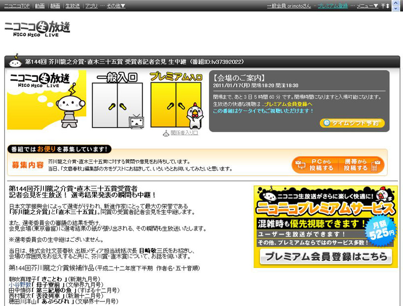 番組視聴ページ